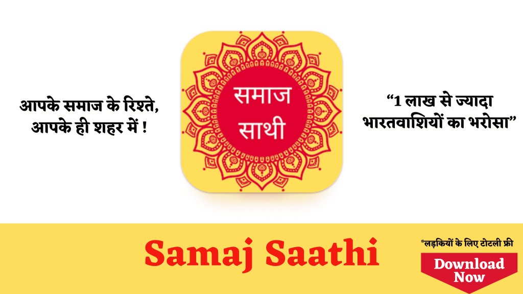 samaj saathi