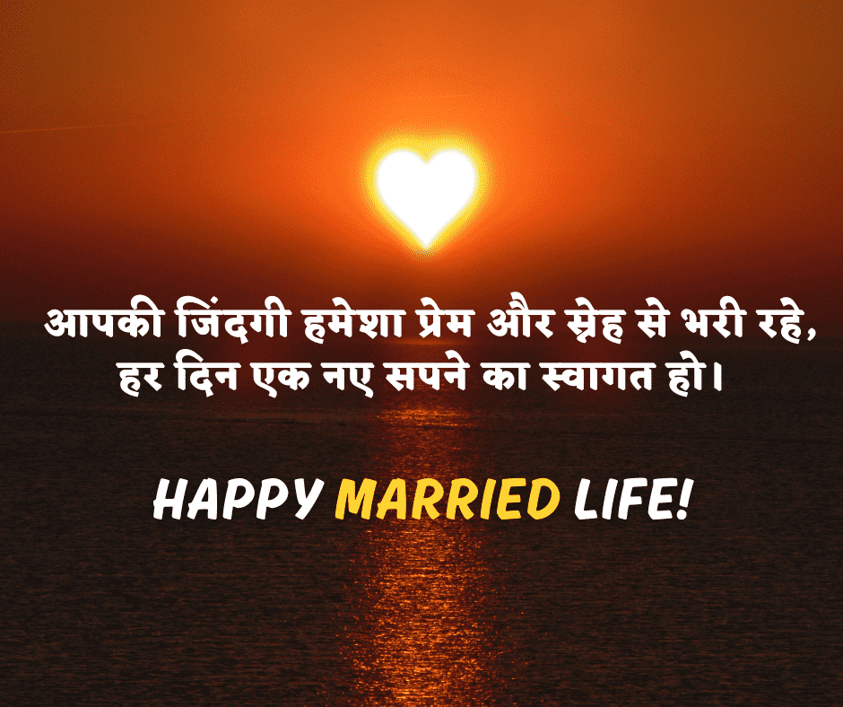 happy married life wishes