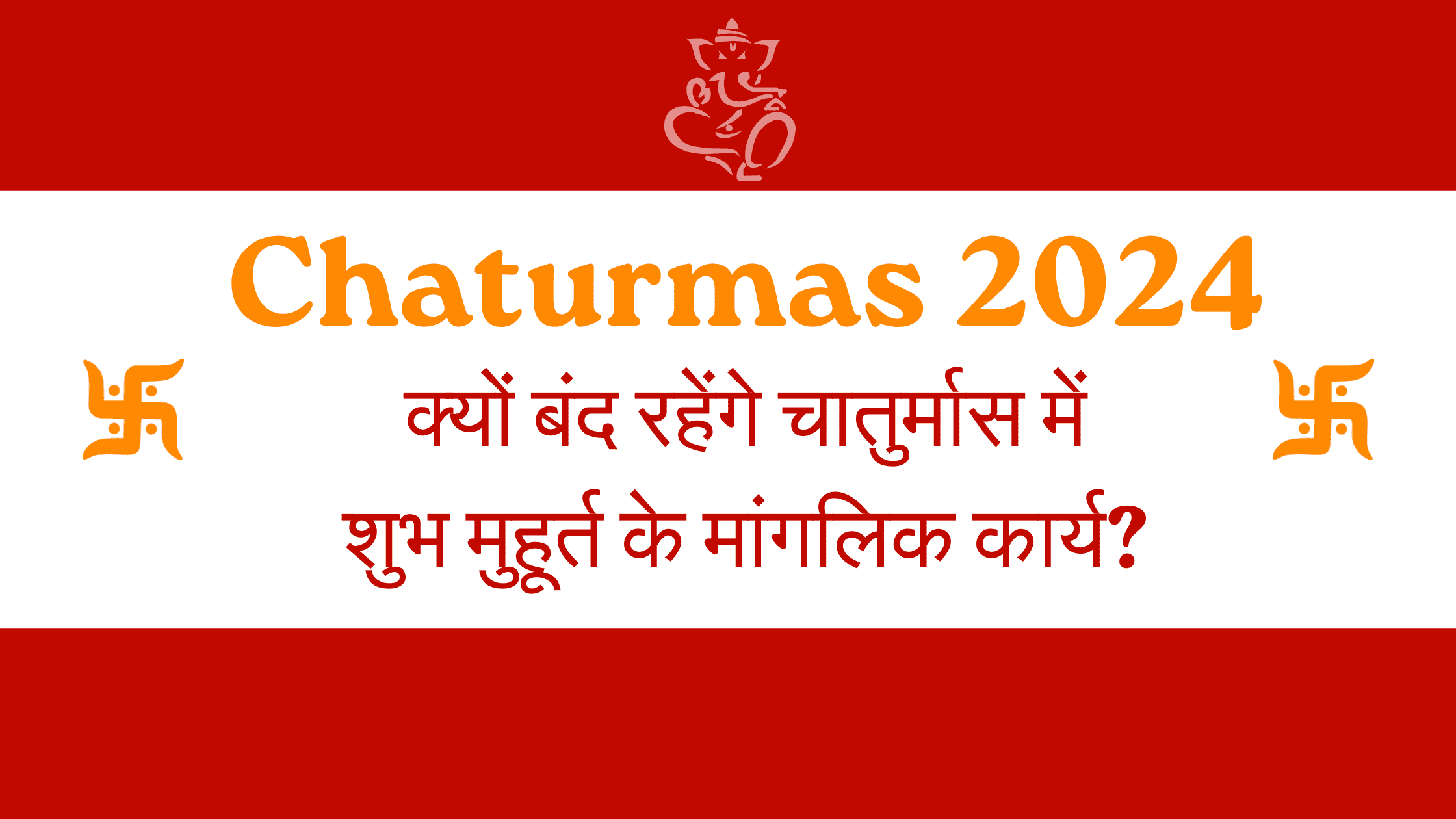 chaturmas चातुर्मास