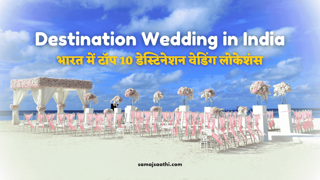 destination wedding in india