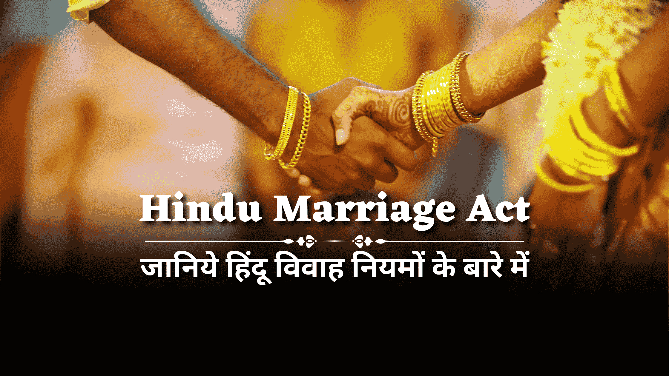 hindu marriage act