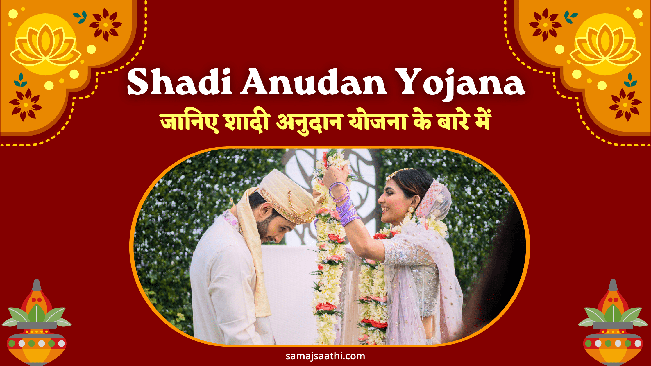 shadi anudan yojana