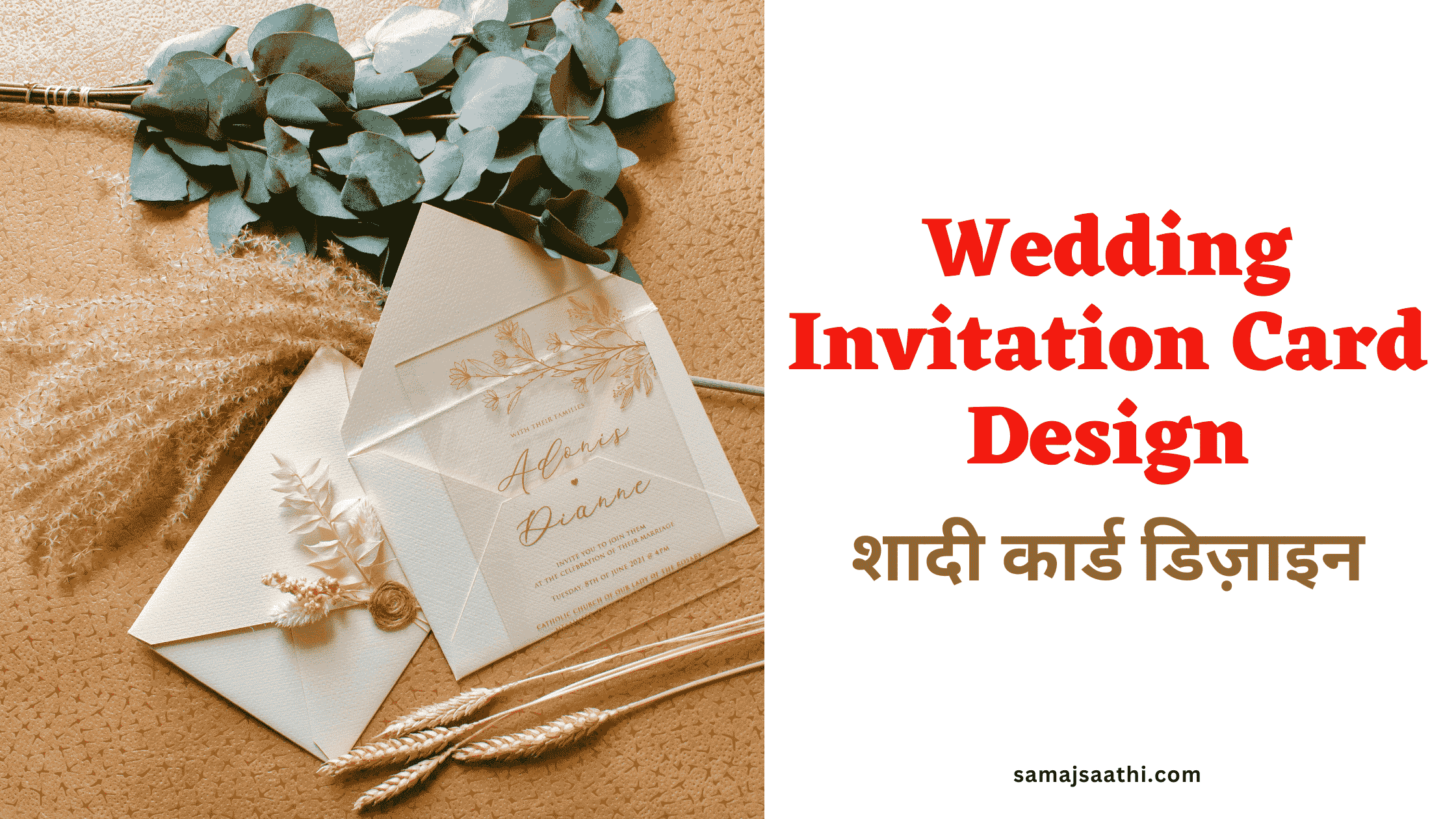 Wedding Card Design: शादी कार्ड डिज़ाइन