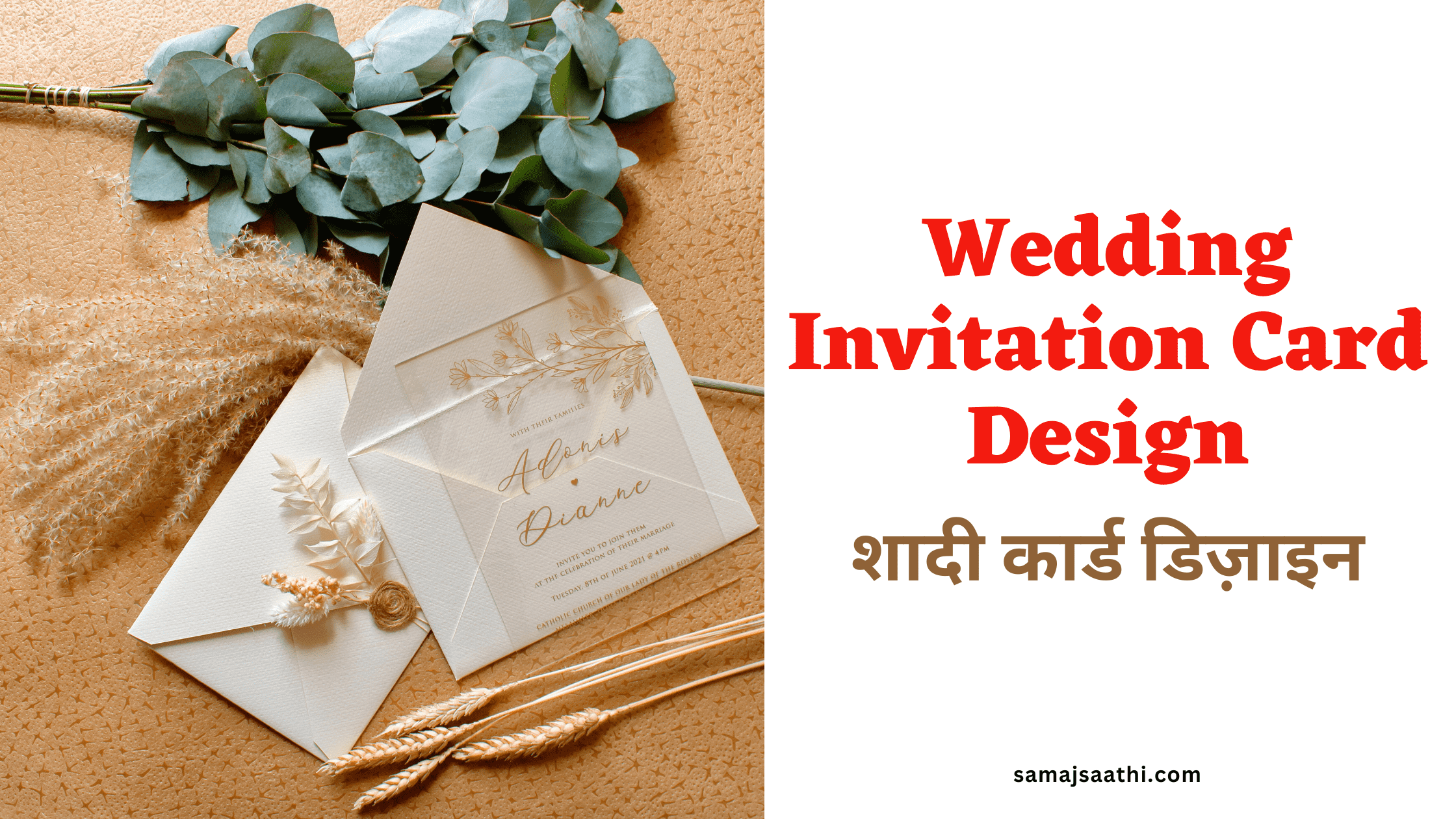 Wedding Card Design: शादी कार्ड डिज़ाइन