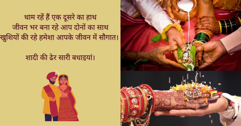 marriage wishes in hindi