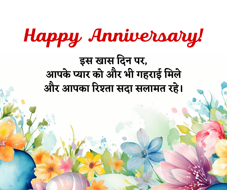 happy anniversary quotes in hindi