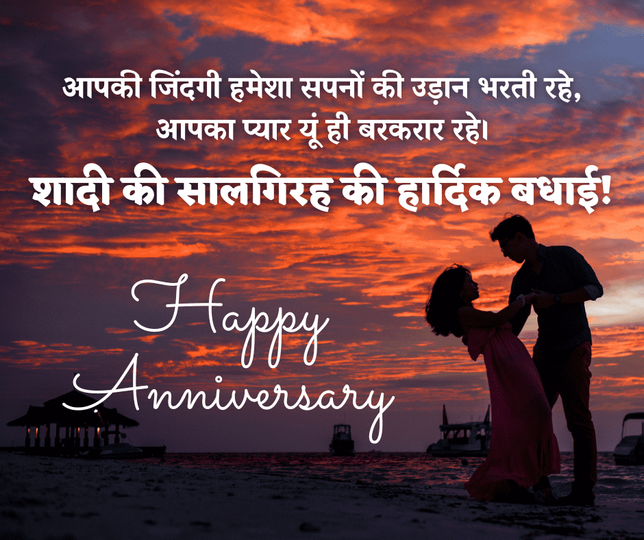 Happy Anniversary Wishes in hindi