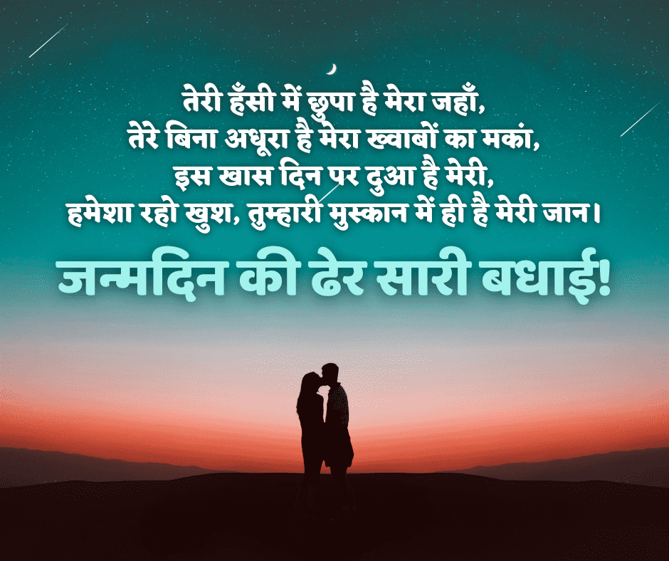 birthday wishes for love in hindi