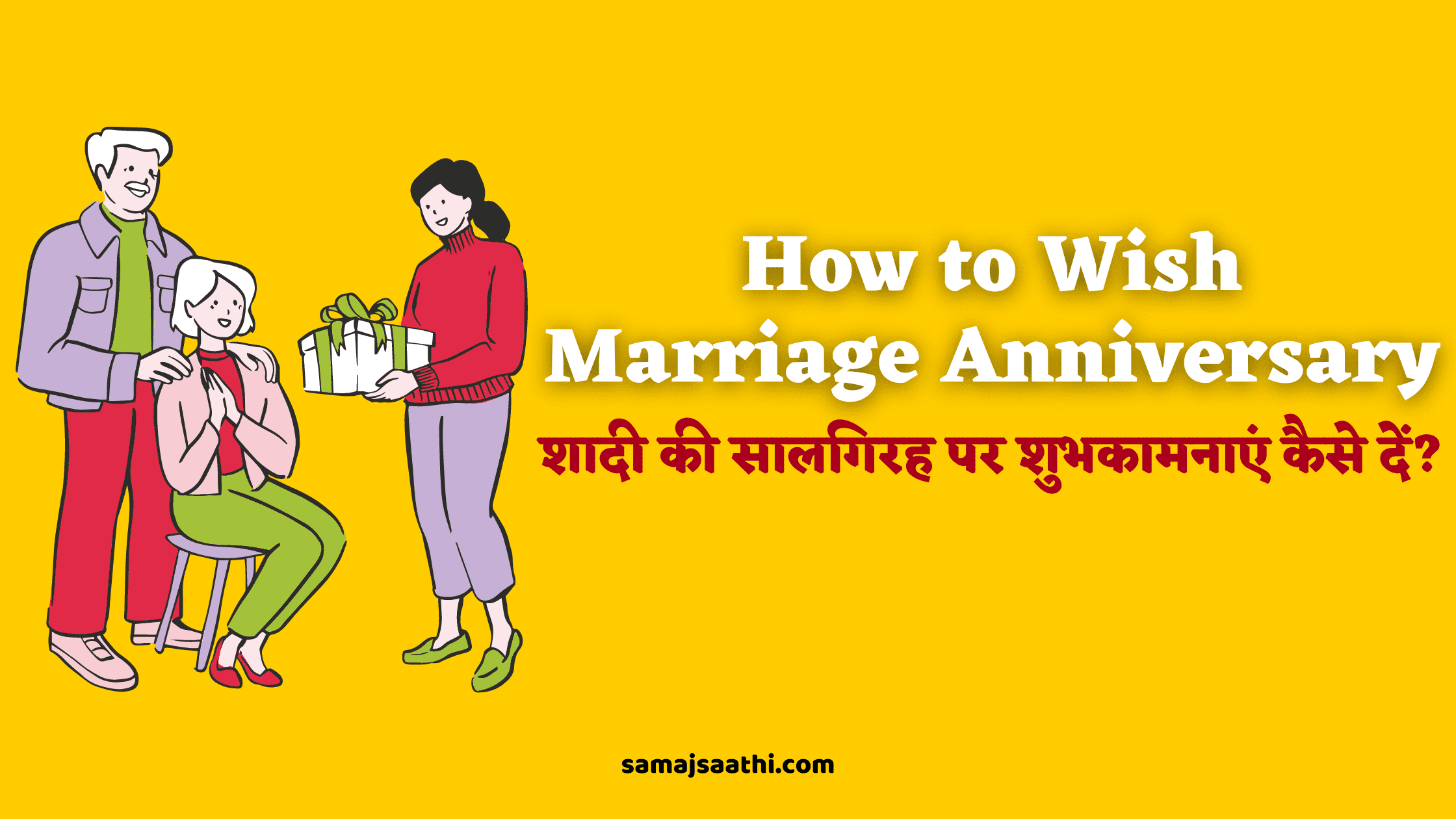 How to Wish Marriage Anniversary: शादी की सालगिरह पर शुभकामनाएं कैसे दें?