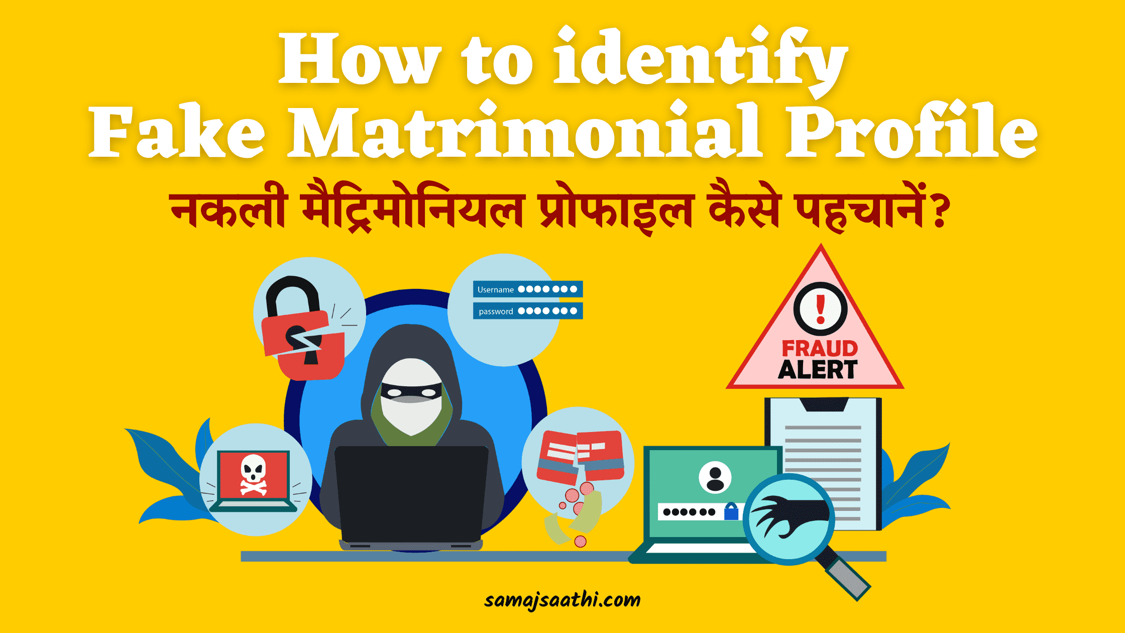 How to identify Fake Matrimonial Profile: कैसे पहचानें नकली मैट्रिमोनियल प्रोफाइल? 