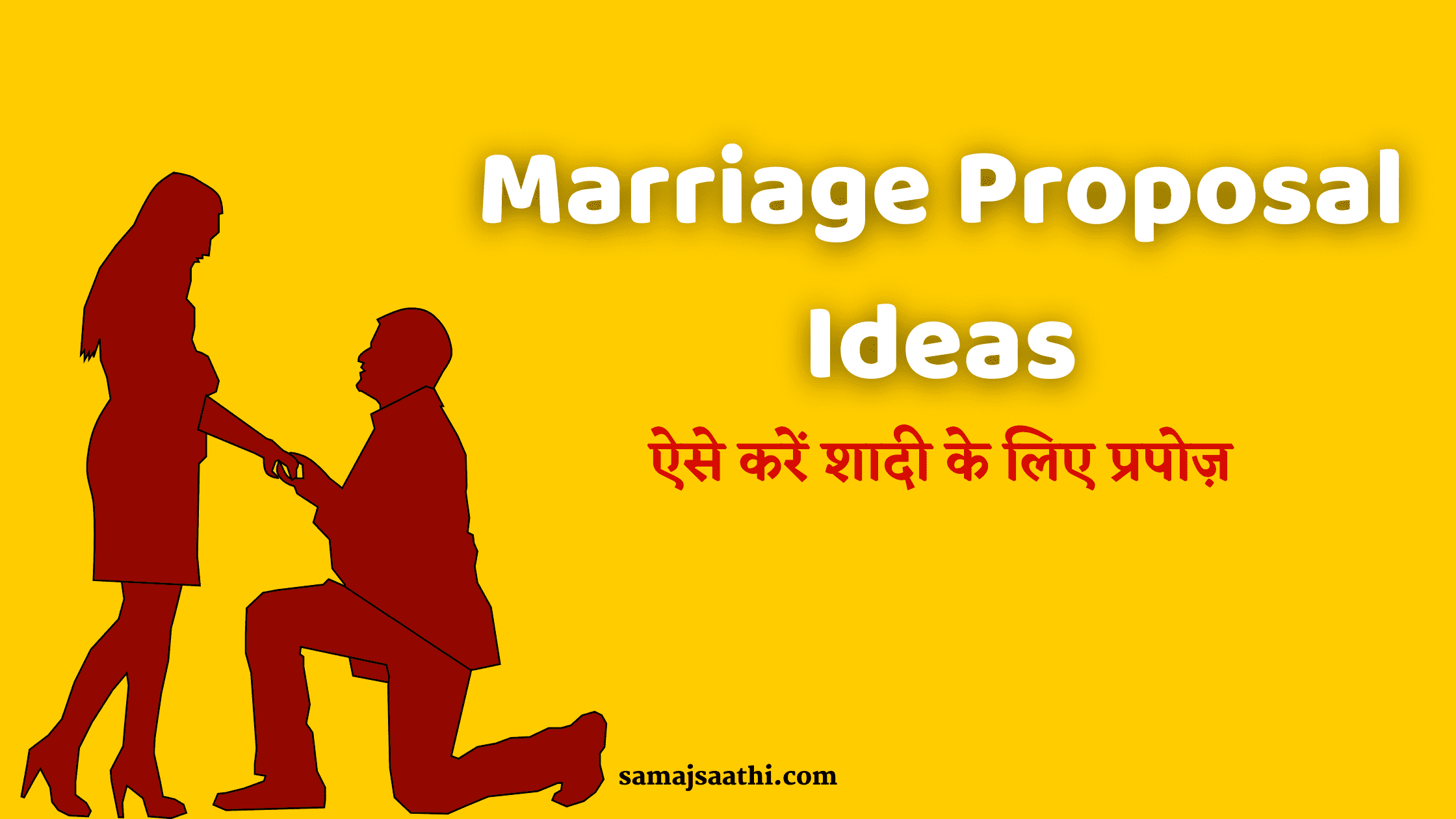 Marriage Proposal Ideas: ऐसे करें शादी के लिए प्रपोज़