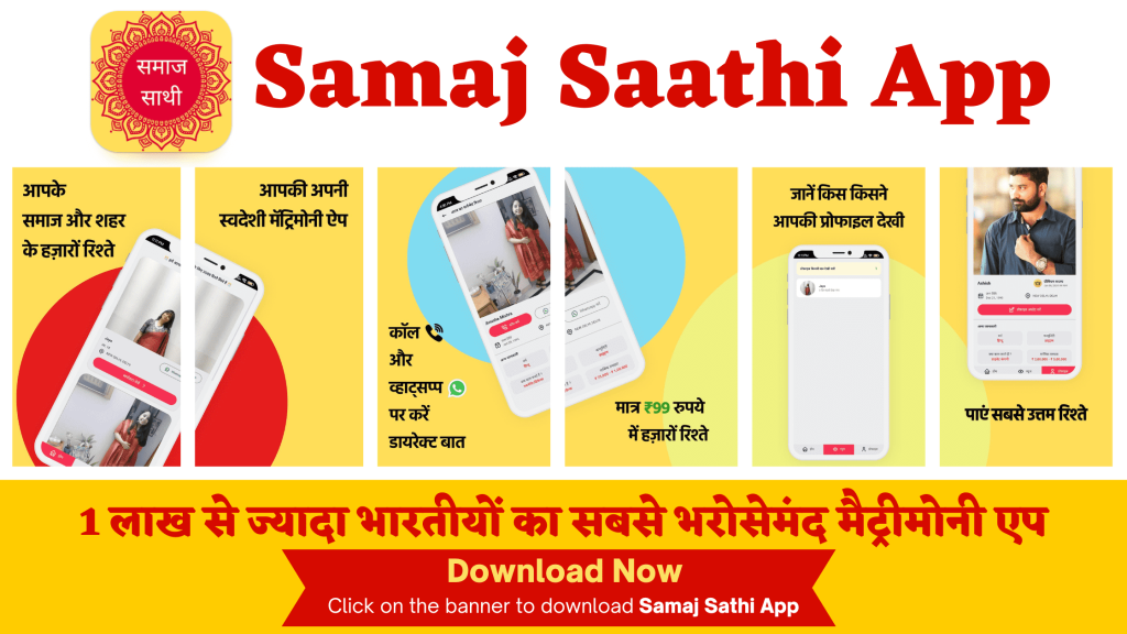 Samaj Saathi App