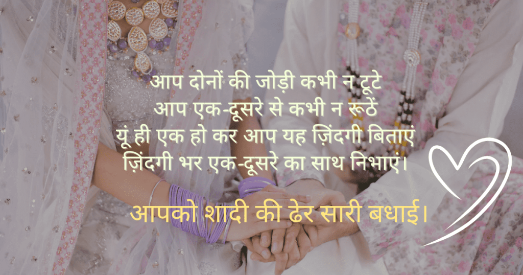 wedding wishes in hindi