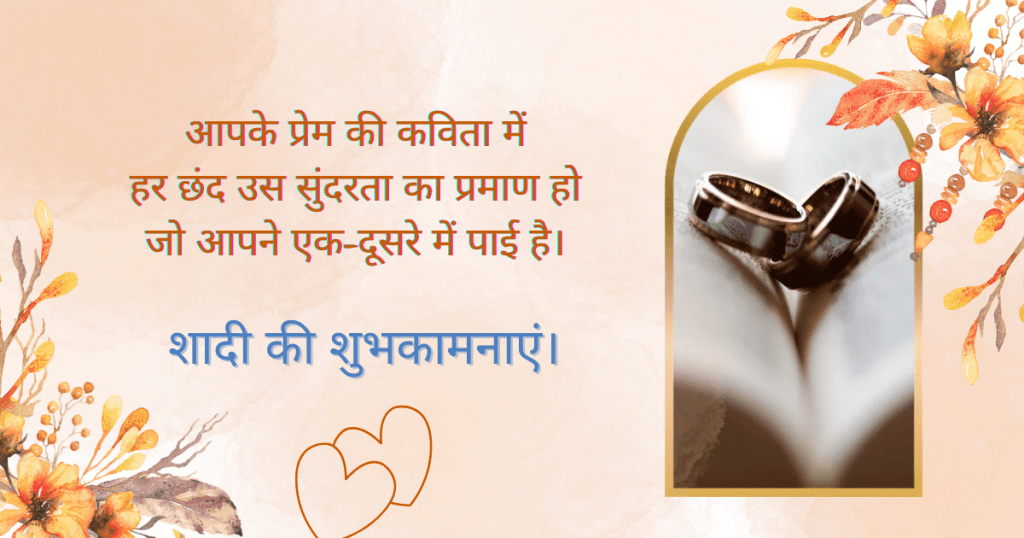 wedding wishes in hindi