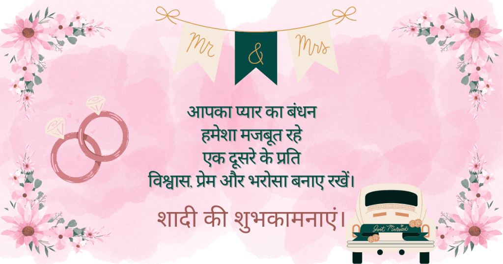 marriage wishes in hindi