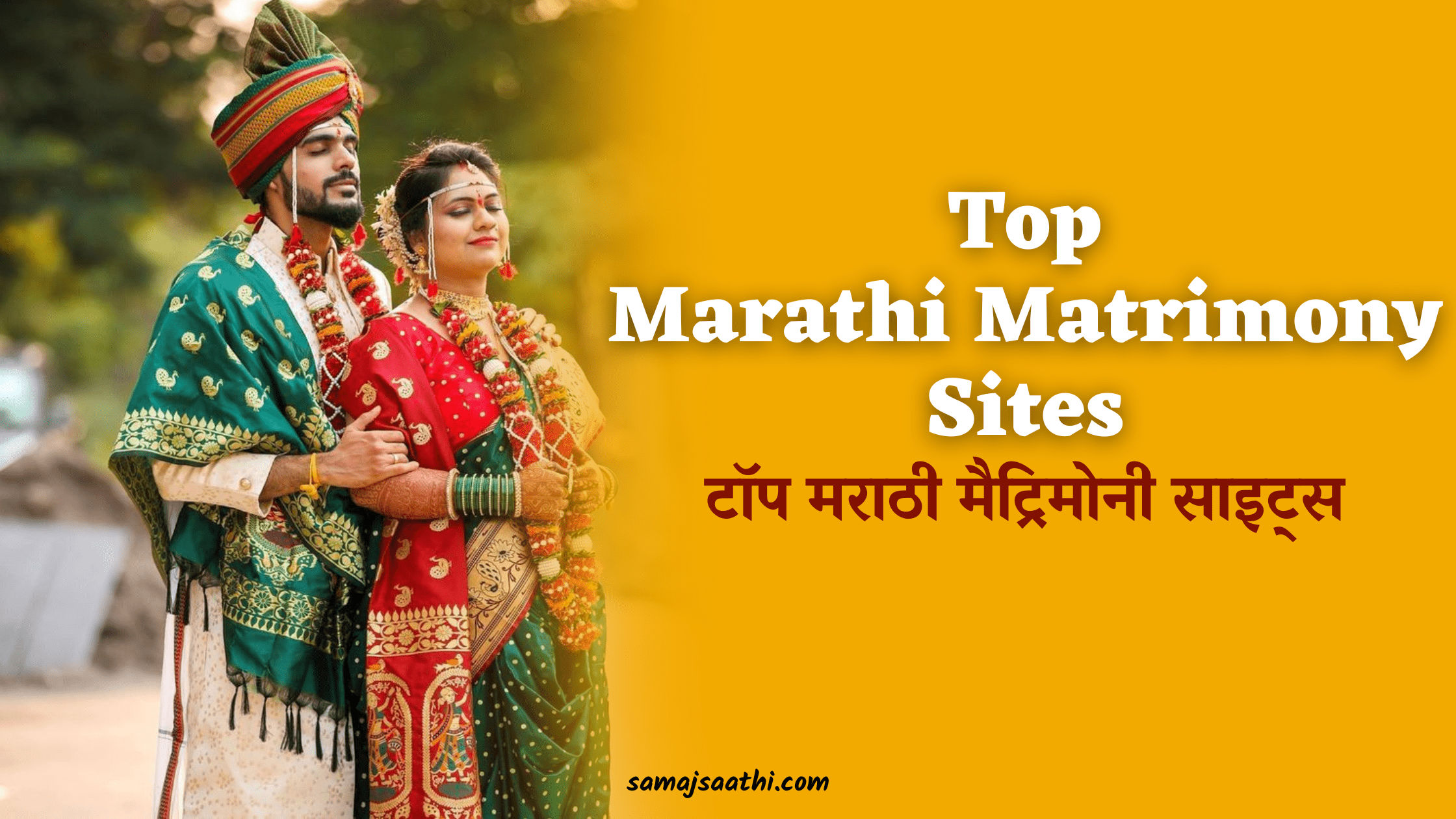 Top Marathi Matrimony Sites: टॉप मराठी मैट्रिमोनी साइट्स